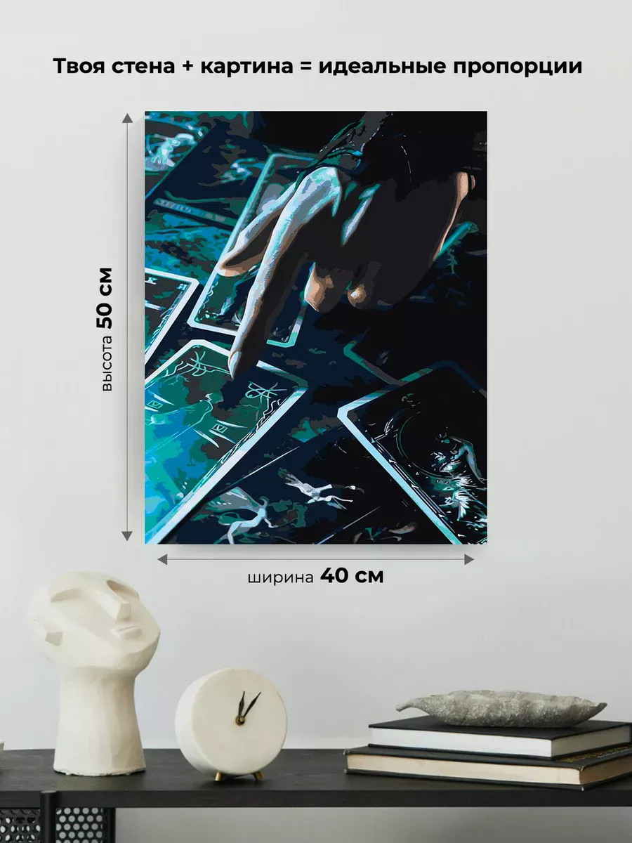 Картина по номерам «Карты таро, мистика гадание 40х50» — картинка 3