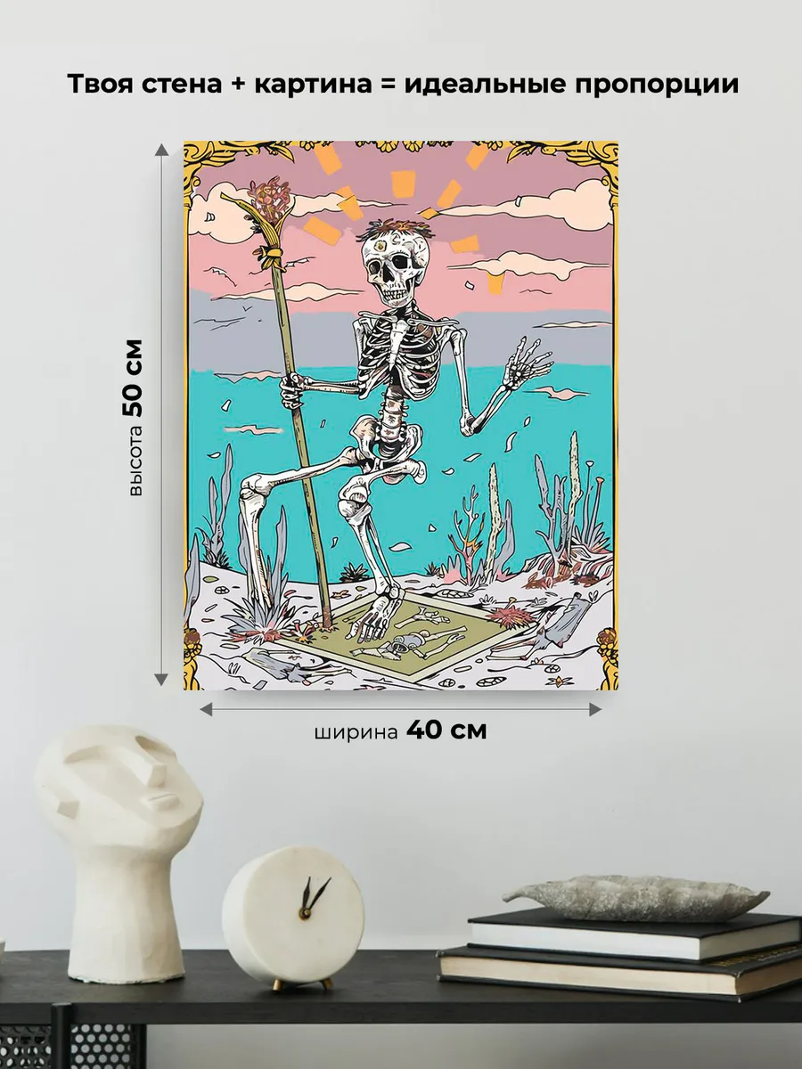 Картина по номерам «Карта таро скелет, мистика гадание» — картинка 3