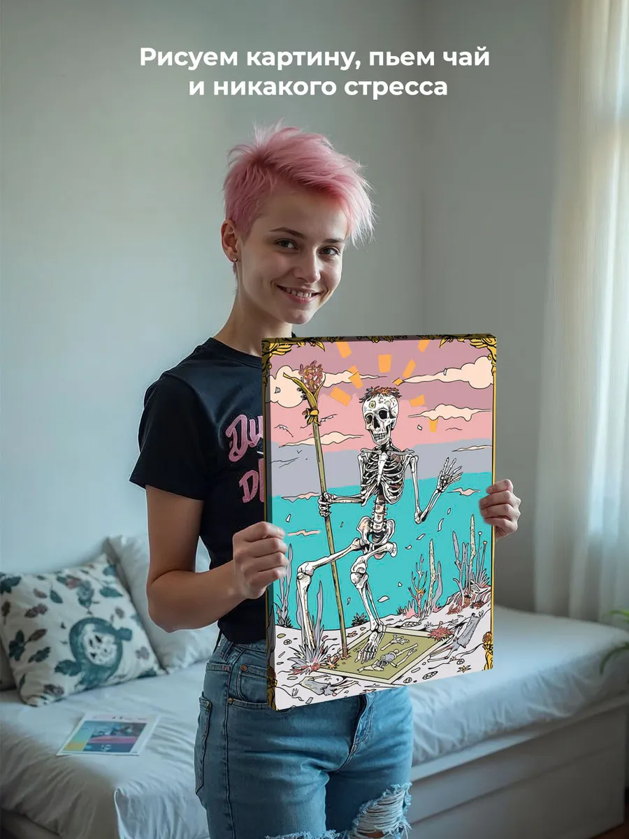 Картина по номерам «Карта таро скелет, мистика гадание» — картинка 7