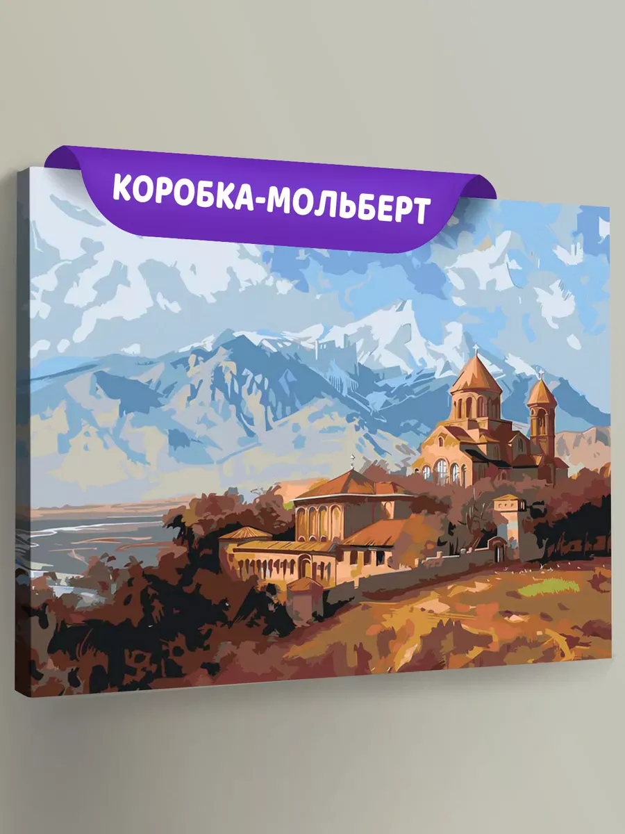 Картина по номерам «Армения: монастырь и гора Арарат 40x50»