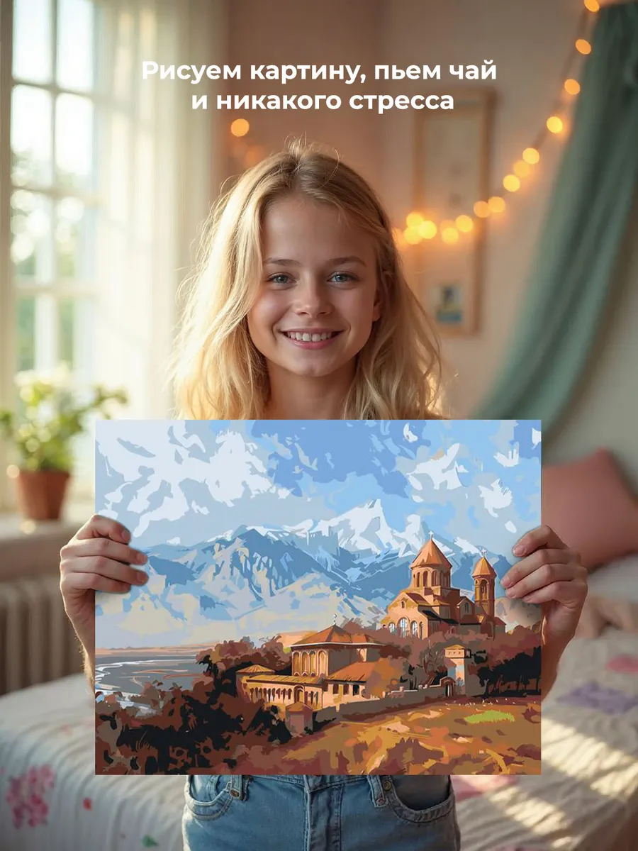 Картина по номерам «Армения: монастырь и гора Арарат 40x50» — картинка 7