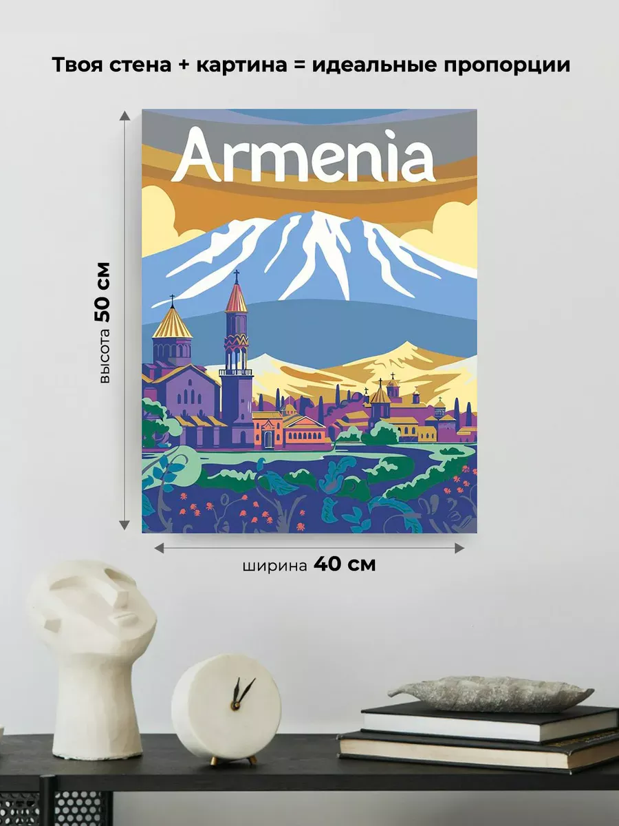 Картина по номерам «Армения: монастыри, гора Арарат 40x50» — картинка 3