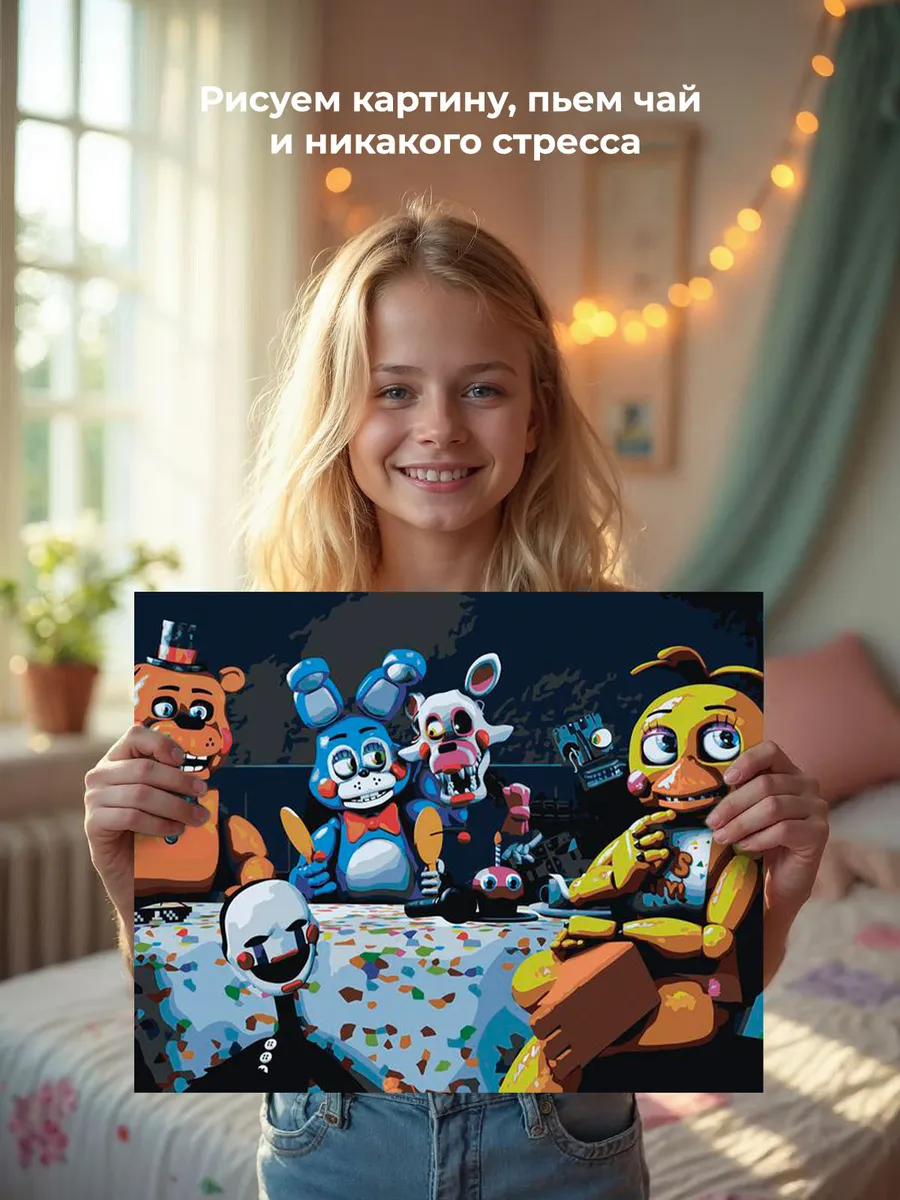 Картина по номерам «Фнаф Five nights at Freddy's Аниматроники» — картинка 6