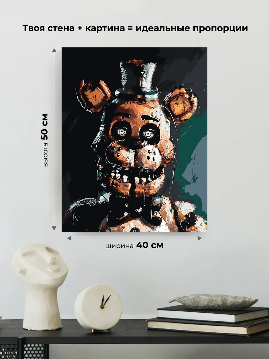 Картина по номерам «Фнаф Five nights at Freddy's Фредди 40x50» — картинка 3