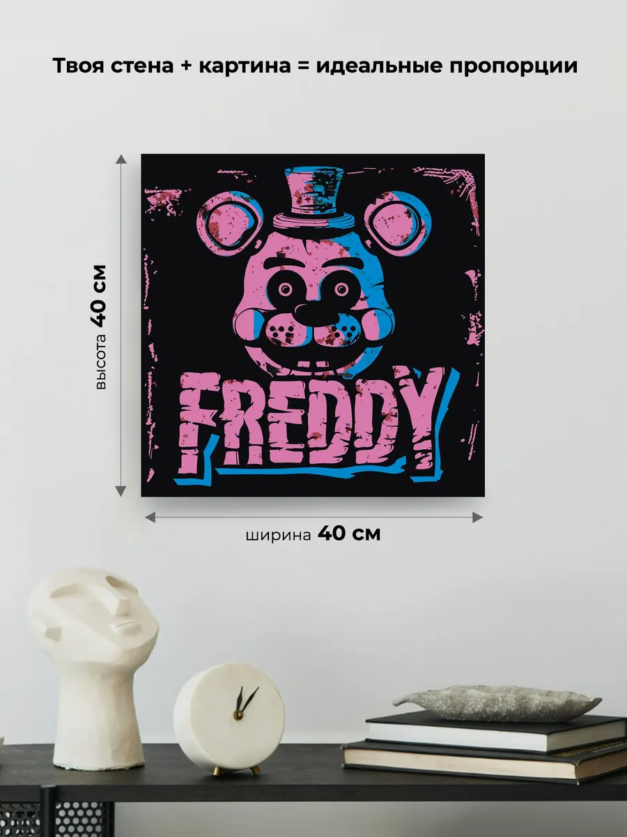 Картина по номерам «Фнаф Five nights at Freddy's Фредди 40x40» — картинка 3