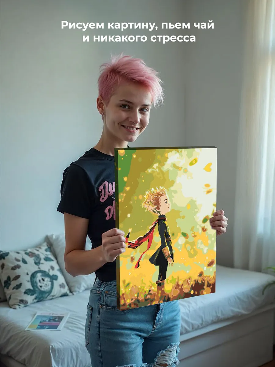 Картина по номерам «Сказка Маленький принц, для детей 40x50» — картинка 7