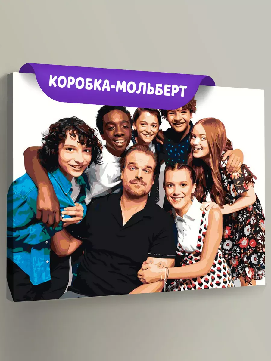 Картина по номерам «Очень странные дела ОСД: Актеры 40x50»