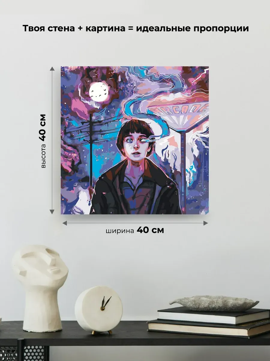 Картина по номерам «Очень странные дела ОСД: Уилл арт 40x40» — картинка 3