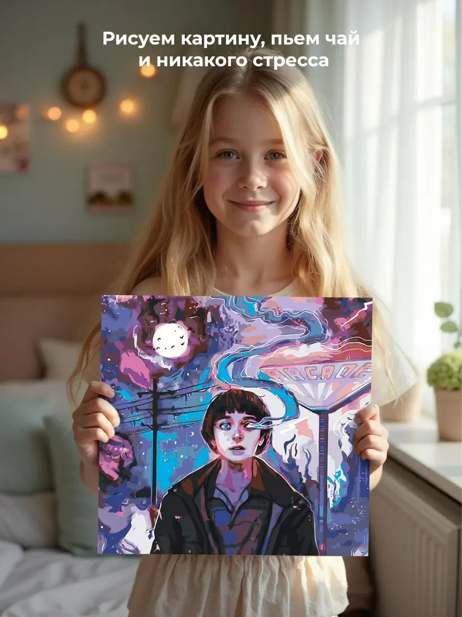 Картина по номерам «Очень странные дела ОСД: Уилл арт 40x40» — картинка 6