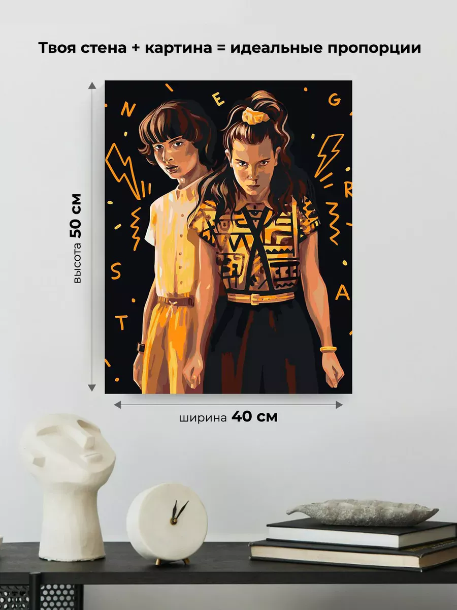 Картина по номерам «Очень странные дела ОСД: Майк и 11 арт» — картинка 3