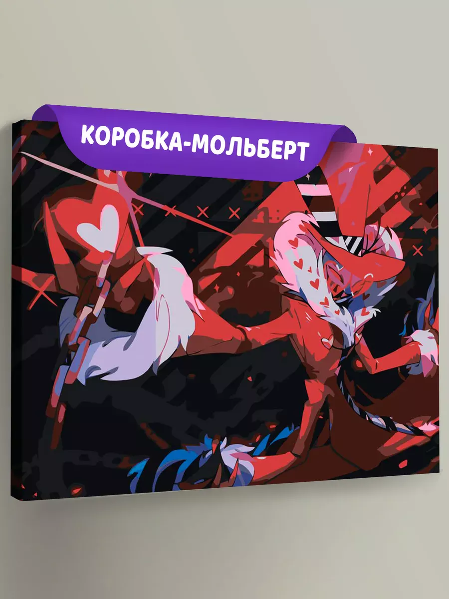 Картина по номерам «Отель Хазбин (Харбин): Валентино 40x50»