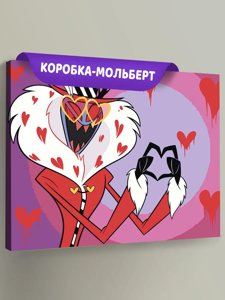 Картина по номерам «Отель Хазбин (Харбин): Валентино 40x50»