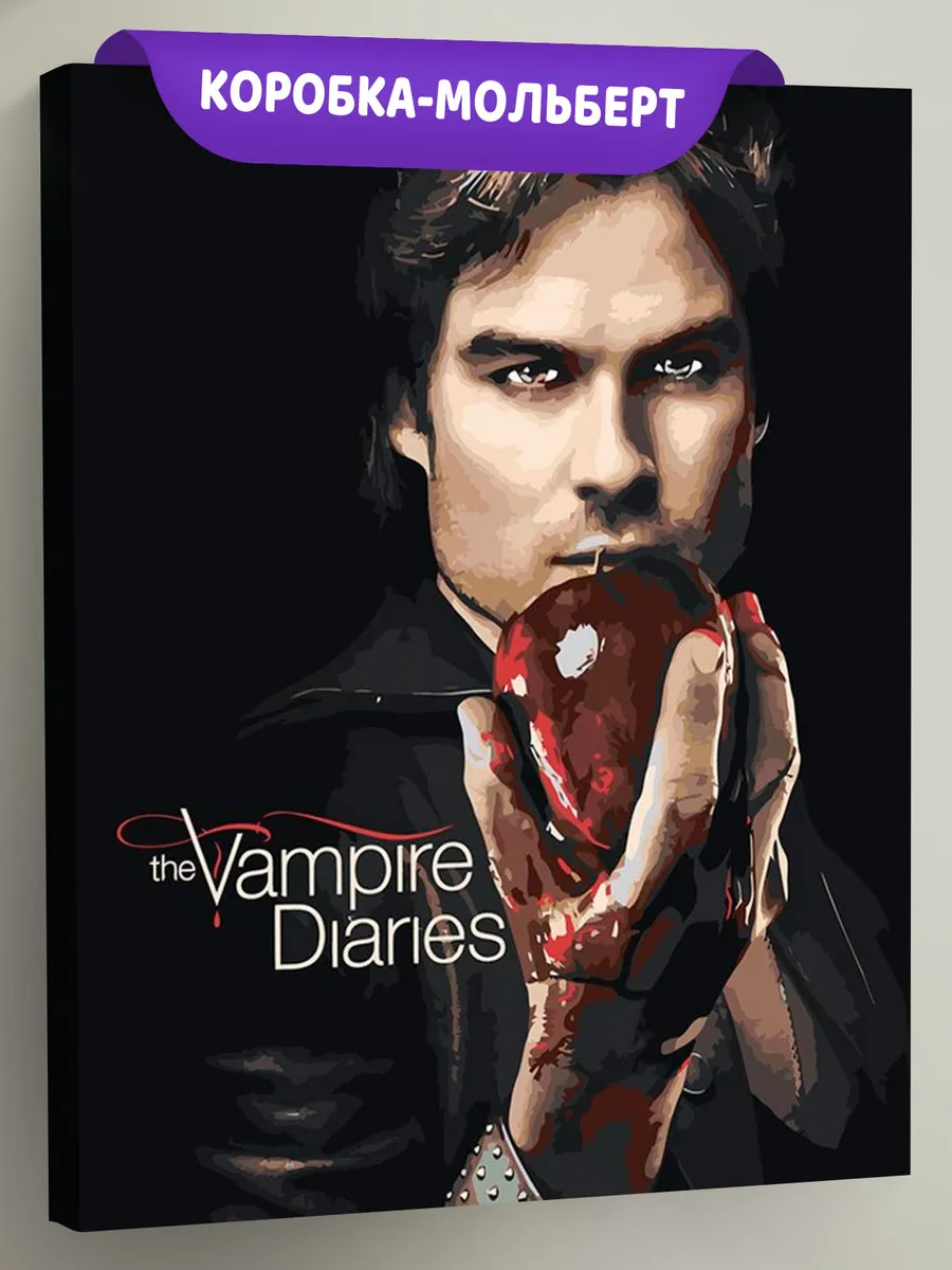 Картина по номерам «Дневники вампира: Деймон Сальваторе»