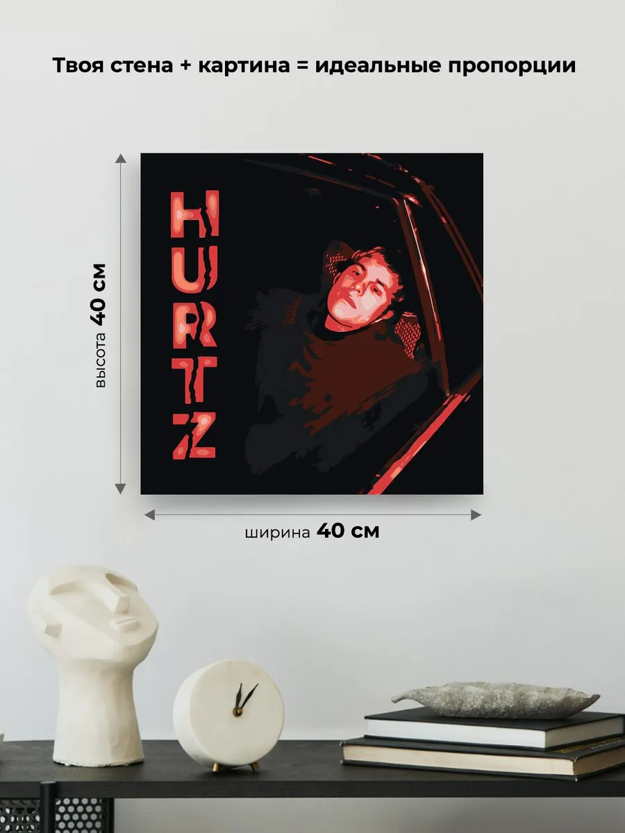 Картина по номерам «Рэп музыкант Toxis Токсис: Hurtz обложка» — картинка 3