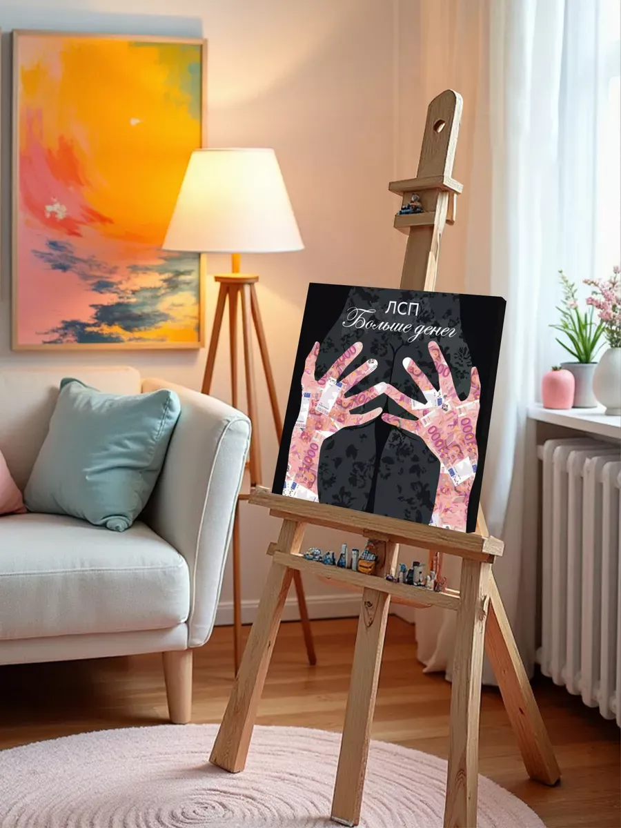 Картина по номерам «Рэпер ЛСП LSP: Больше денег арт 40x40» — картинка 9