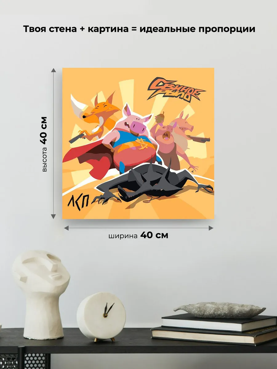 Картина по номерам «Рэпер ЛСП LSP: альбом Свиное рыло 40x40» — картинка 3