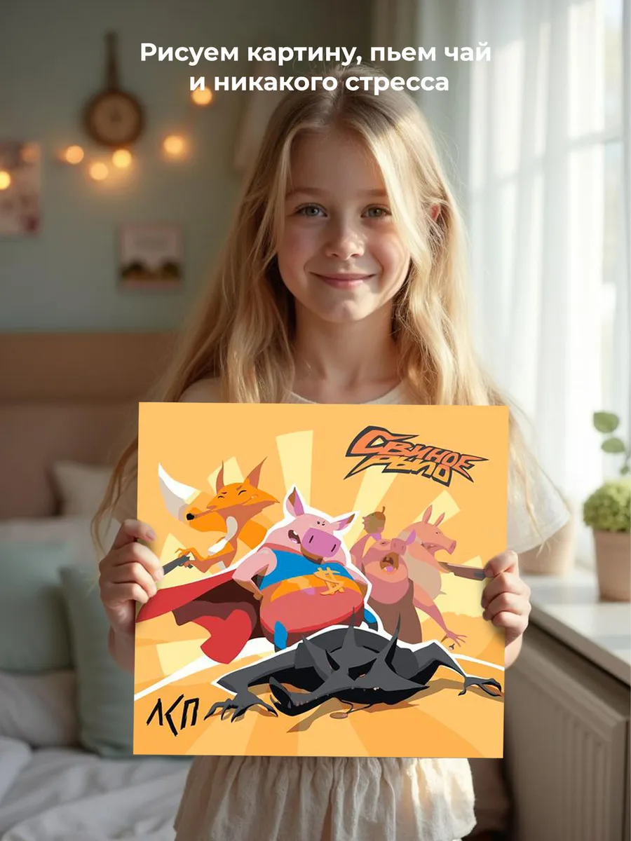 Картина по номерам «Рэпер ЛСП LSP: альбом Свиное рыло 40x40» — картинка 7