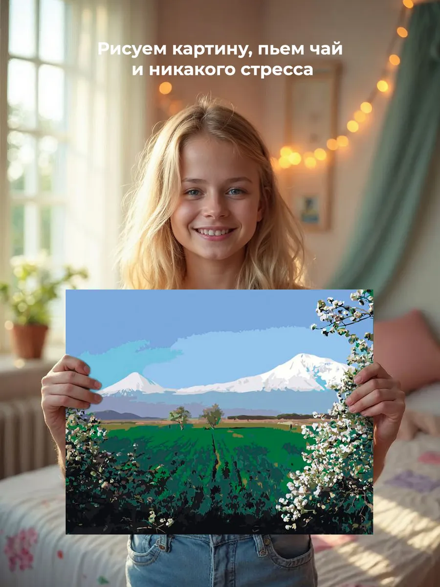 Картина по номерам «Армения: пейзаж, вид на Арарат 40x50» — картинка 7