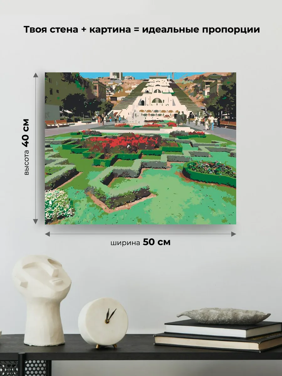 Картина по номерам «Армения: Ереван, большой Каскад 40x50» — картинка 3