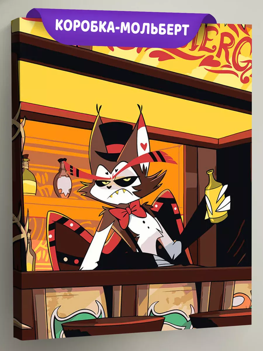 Картина по номерам «Отель Хазбин (Харбин): Хаск в баре»