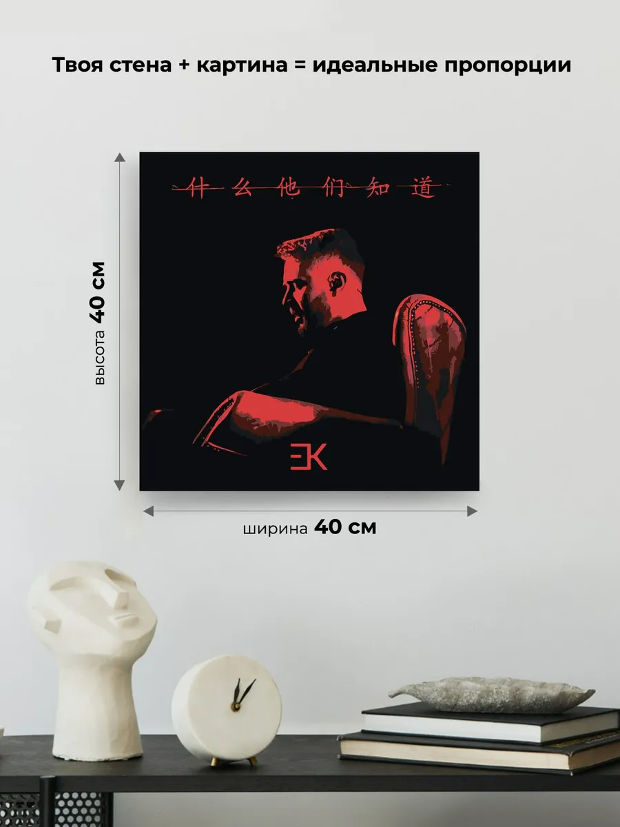 Картина по номерам «Егор Крид: альбом Что они знают 40x40» — картинка 3