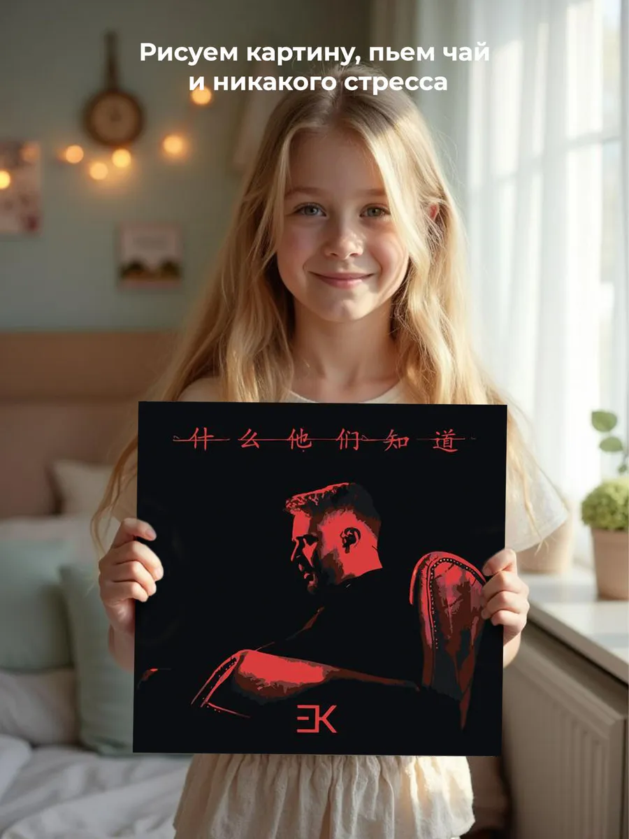 Картина по номерам «Егор Крид: альбом Что они знают 40x40» — картинка 6