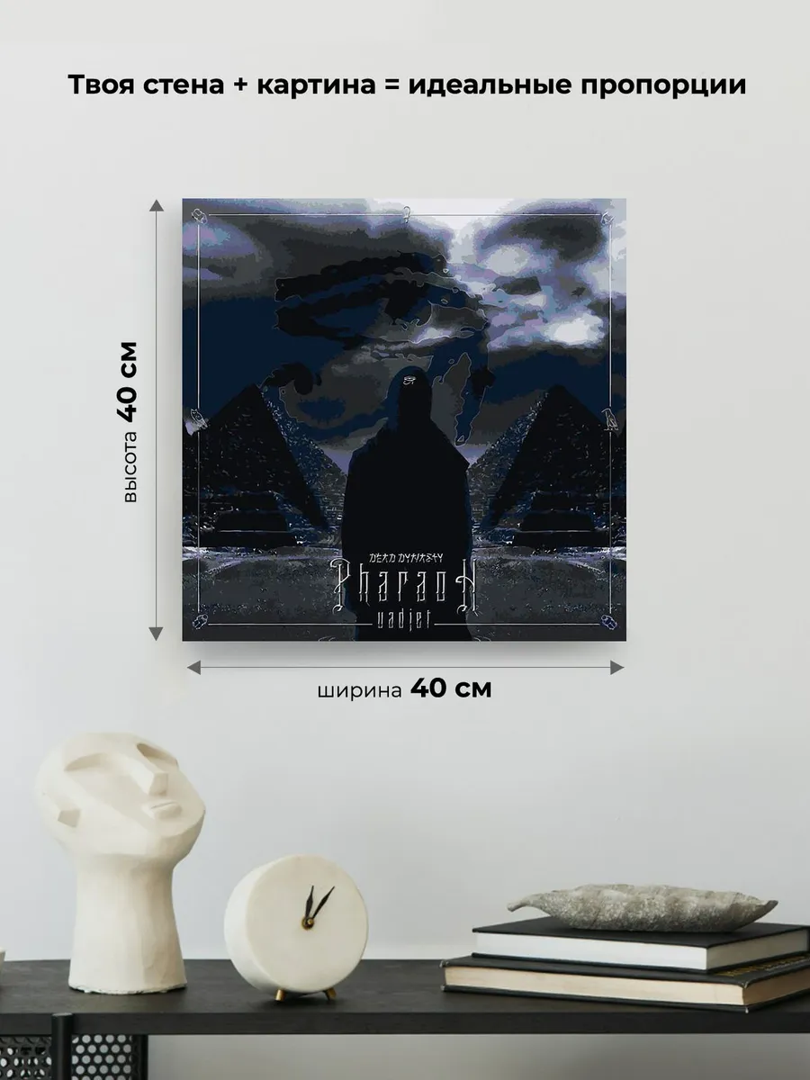 Картина по номерам «Рэпер Фараон Pharaoh: альбом УАДЖЕТ» — картинка 3