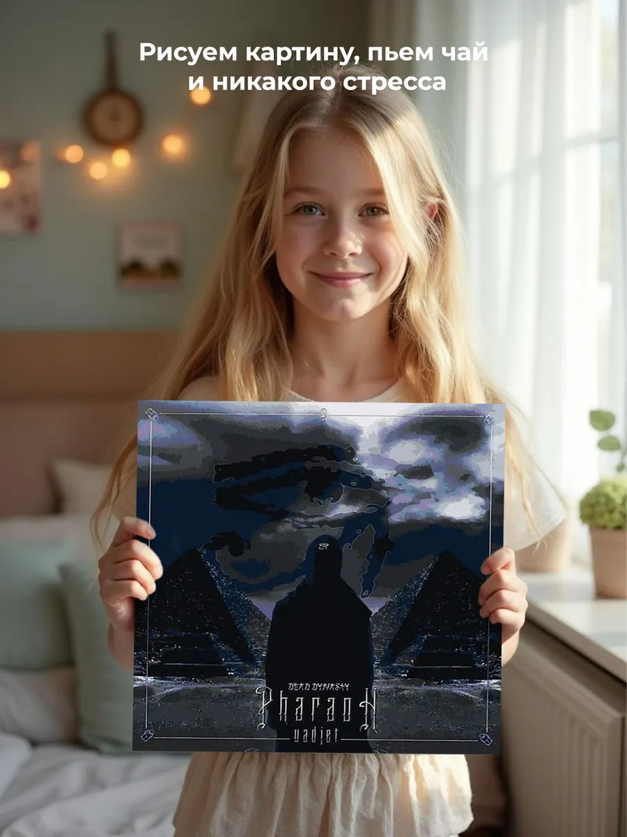 Картина по номерам «Рэпер Фараон Pharaoh: альбом УАДЖЕТ» — картинка 7