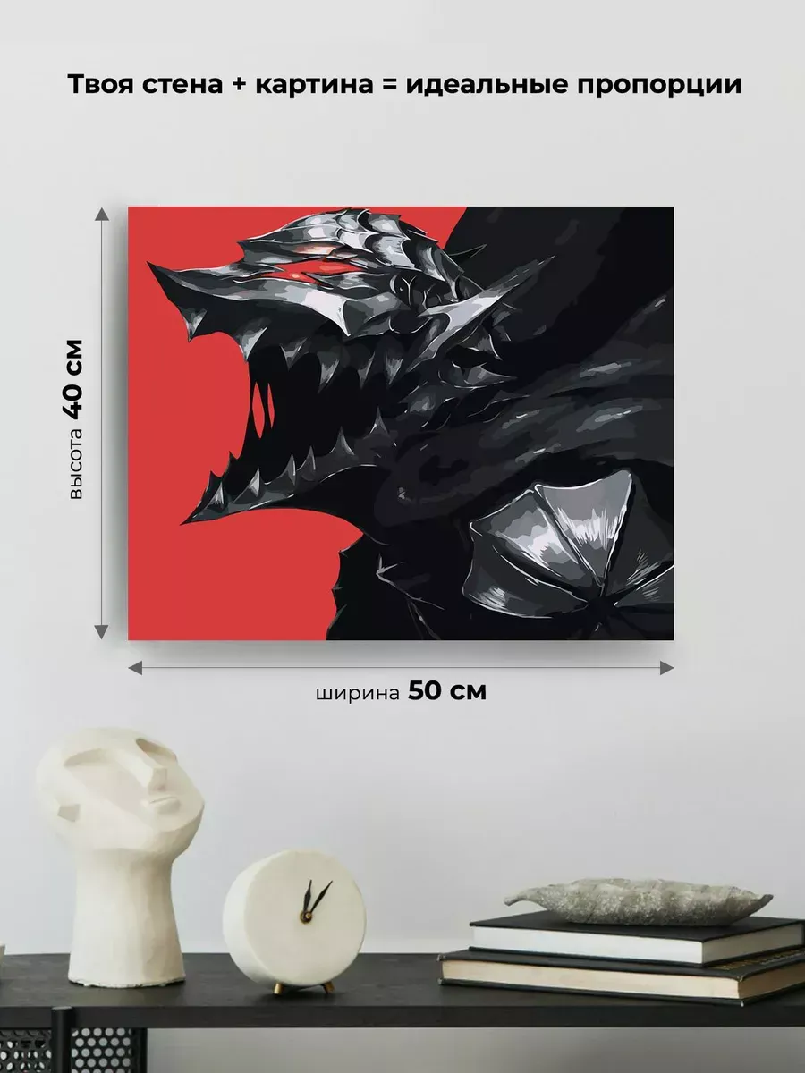 Картина по номерам «Берсерк Berserk манга аниме: Гатс броня» — картинка 3