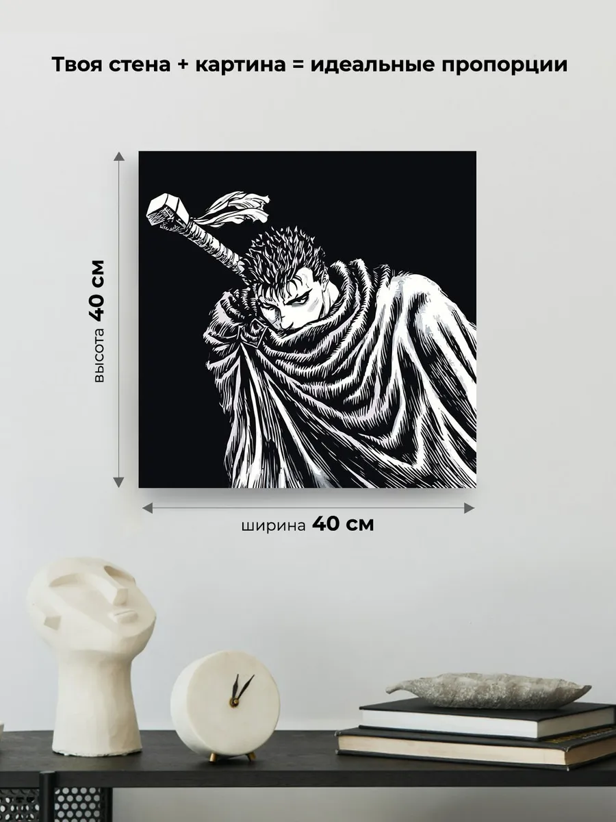 Картина по номерам «Берсерк Berserk манга аниме: Гатс чб» — картинка 3