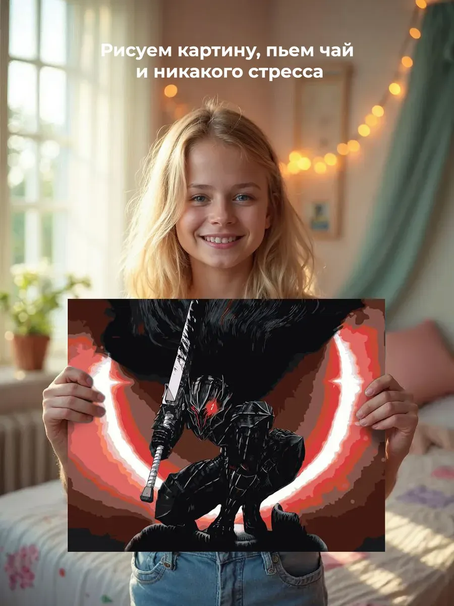 Картина по номерам «Берсерк Berserk манга аниме: Гатс броня» — картинка 7