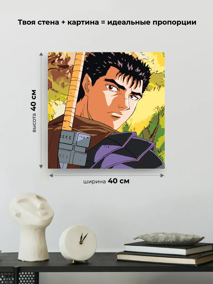 Картина по номерам «Берсерк Berserk манга аниме: Гатс 40x40» — картинка 3