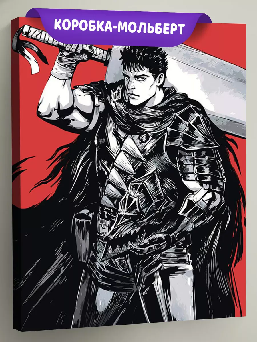 Картина по номерам «Берсерк Berserk манга аниме: Гатс 40x50»