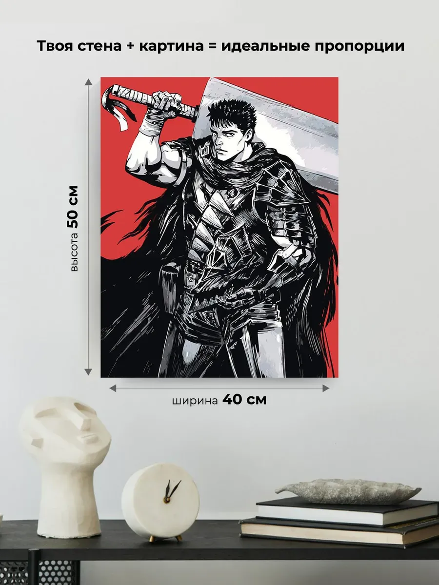 Картина по номерам «Берсерк Berserk манга аниме: Гатс 40x50» — картинка 3