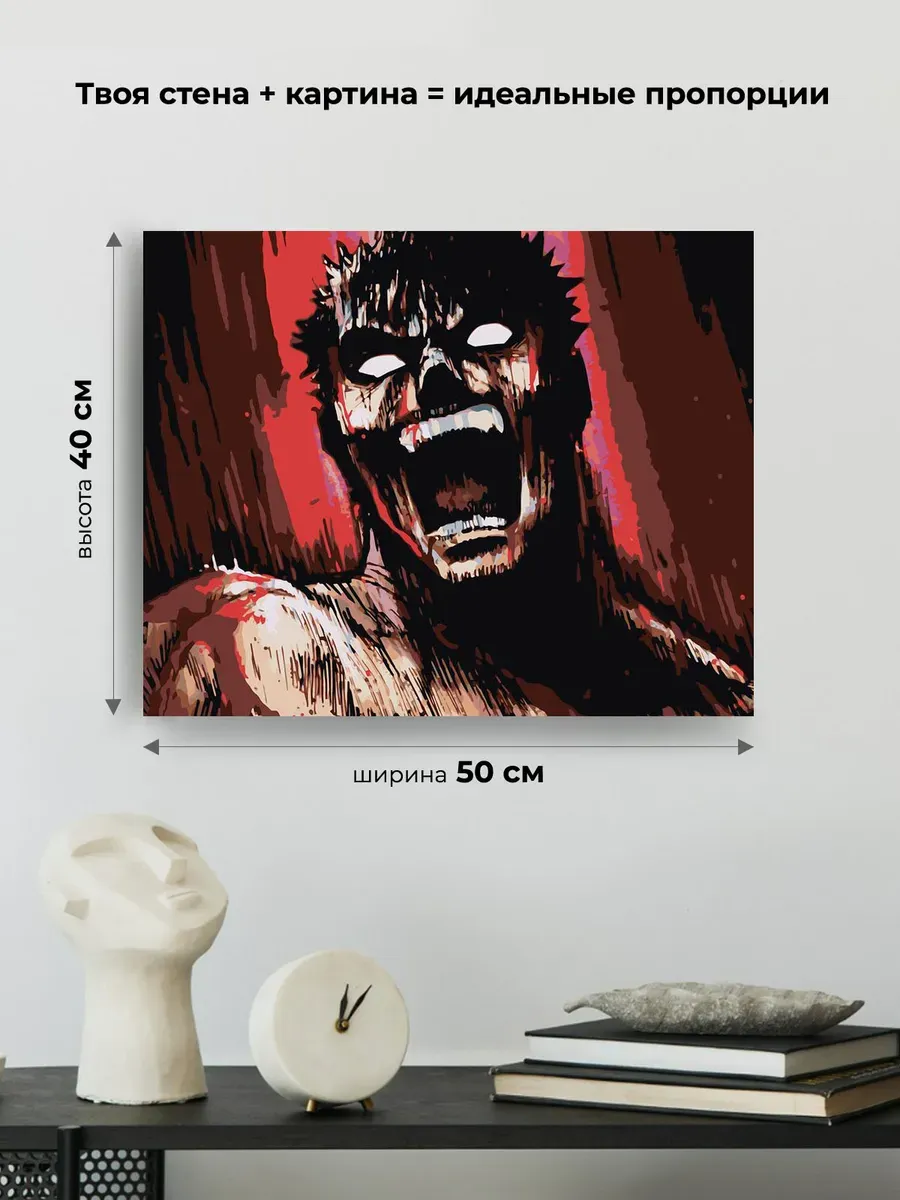 Картина по номерам «Берсерк Berserk манга аниме: Гатс ярость» — картинка 3