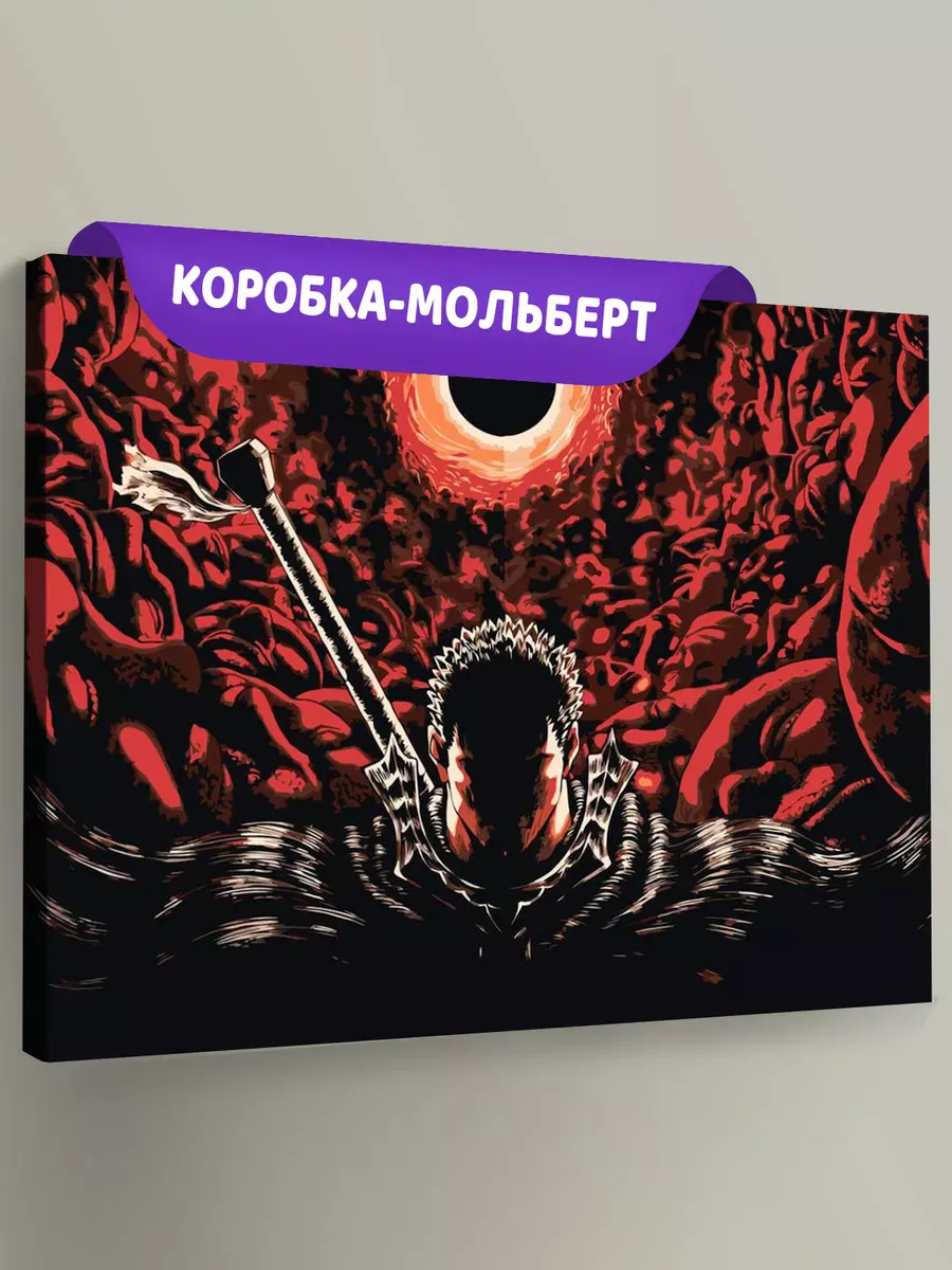 Картина по номерам «Берсерк Berserk манга аниме: Гатс 40x50»