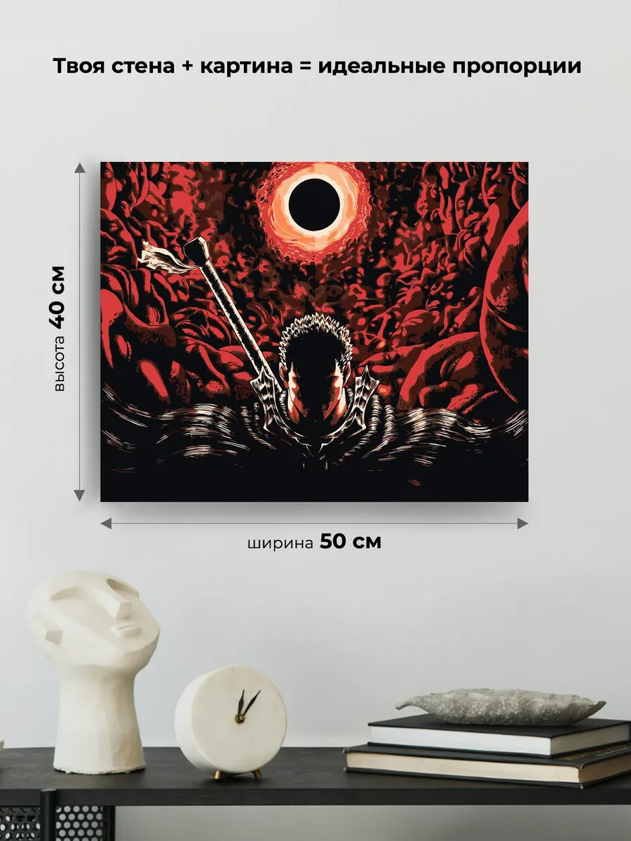 Картина по номерам «Берсерк Berserk манга аниме: Гатс 40x50» — картинка 3
