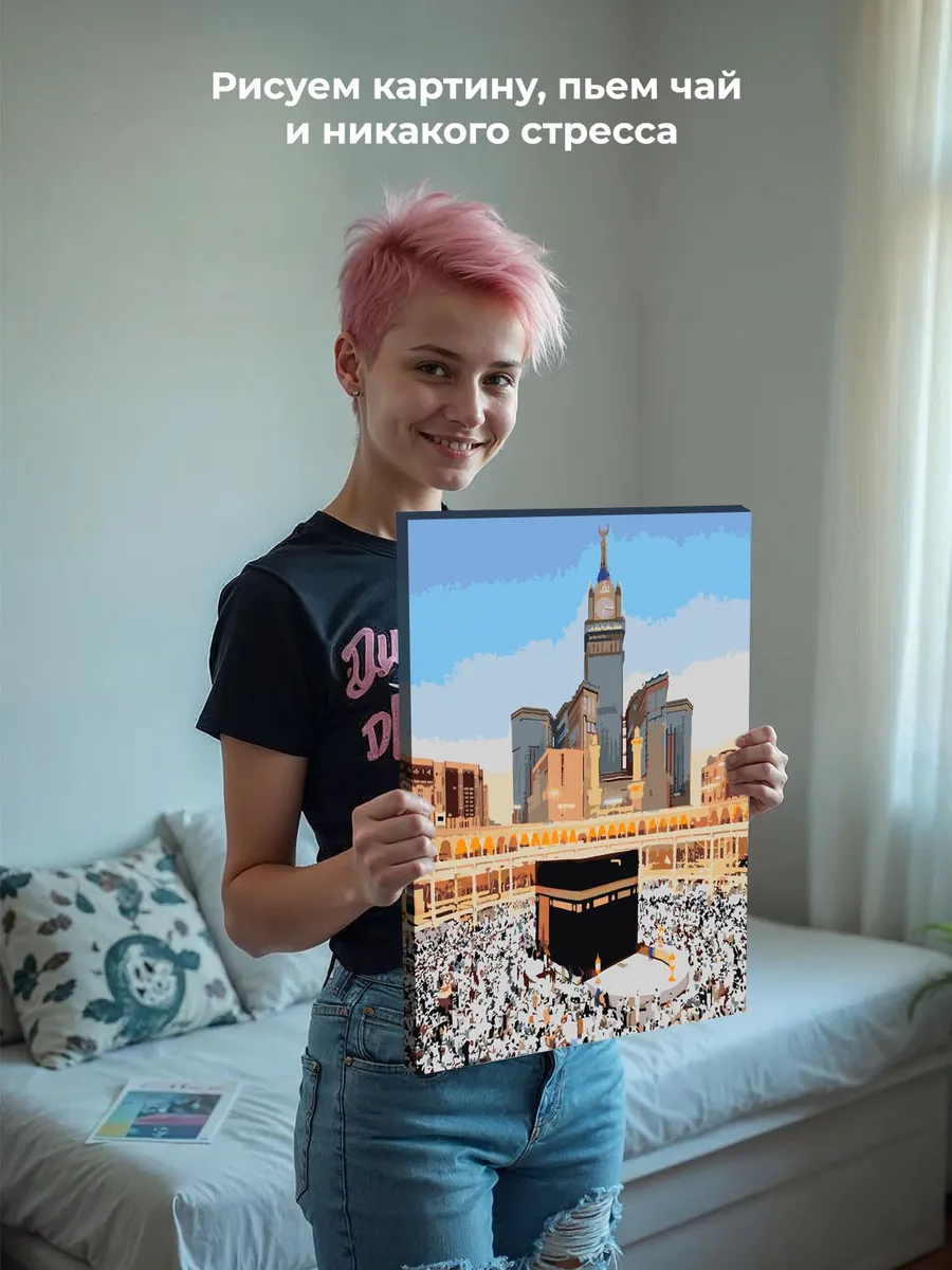 Картина по номерам «Религия, мусульманская: Кааба, Мекка» — картинка 7