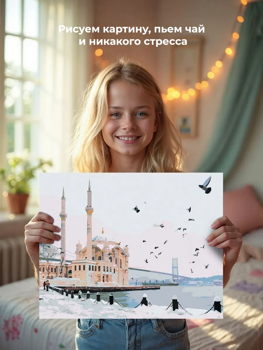 Картина по номерам «Стамбул, Турция: мечеть Ортакёй зимой» — картинка 7