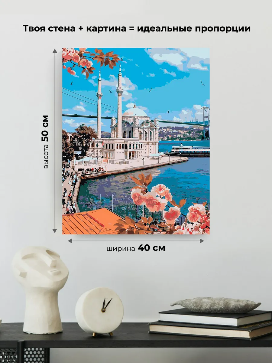 Картина по номерам «Стамбул, Турция: мечеть Ортакёй, цветы» — картинка 3