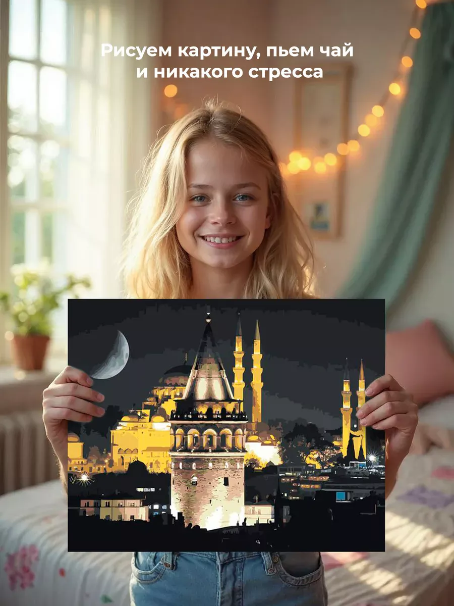 Картина по номерам «Стамбул, Турция: Галатская башня и мечеть» — картинка 7
