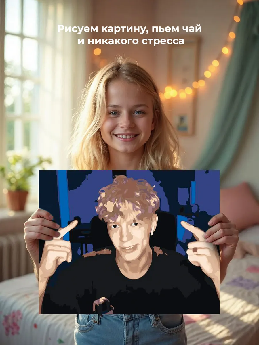 Картина по номерам «Твич стримеры Хазяева: Саша Парадеевич» — картинка 6