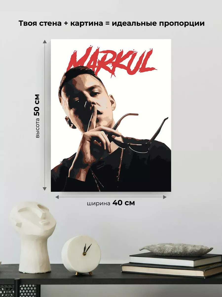 Картина по номерам «Рэпер Маркул Markul: портрет с очками» — картинка 3