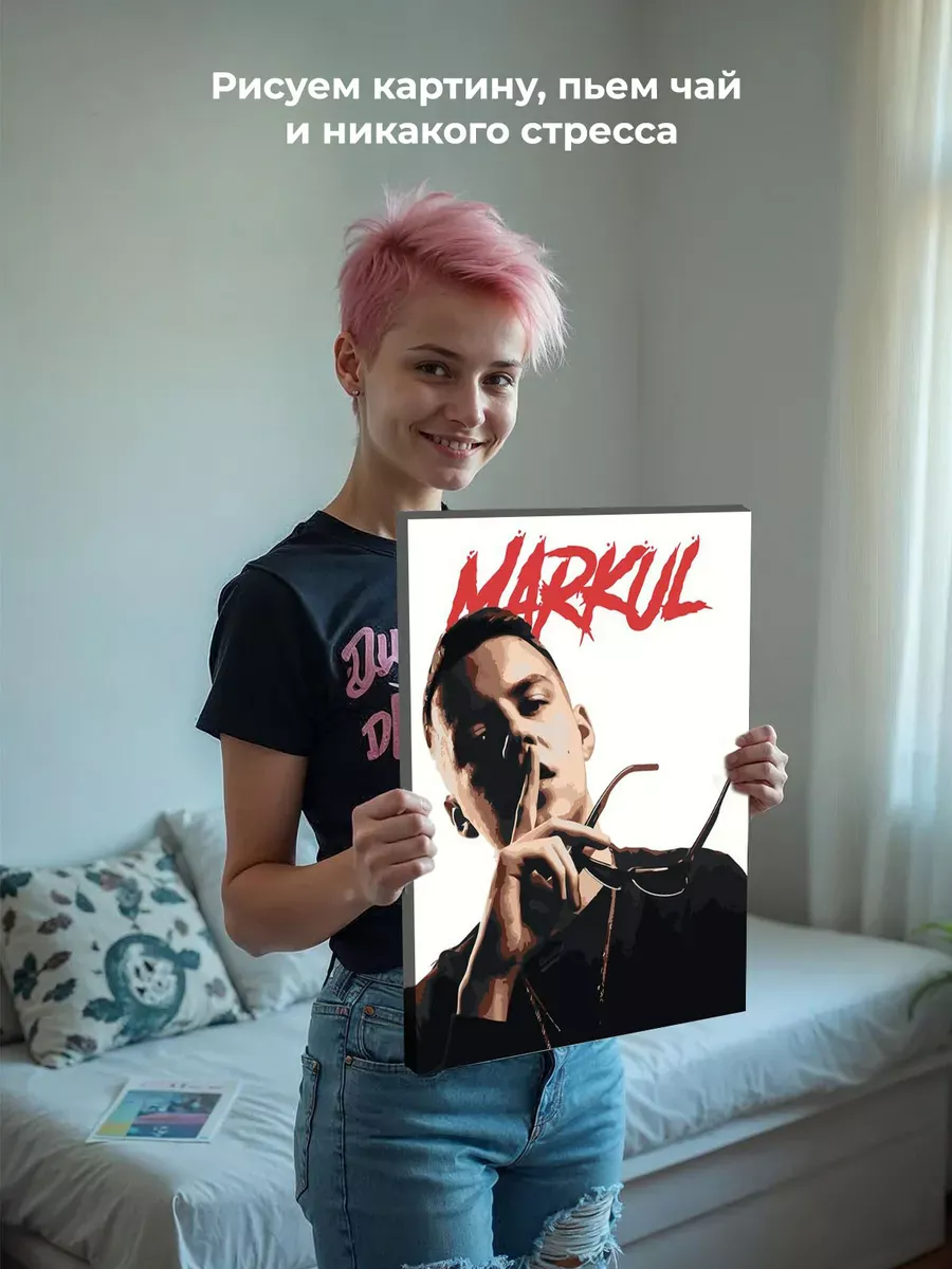 Картина по номерам «Рэпер Маркул Markul: портрет с очками» — картинка 7