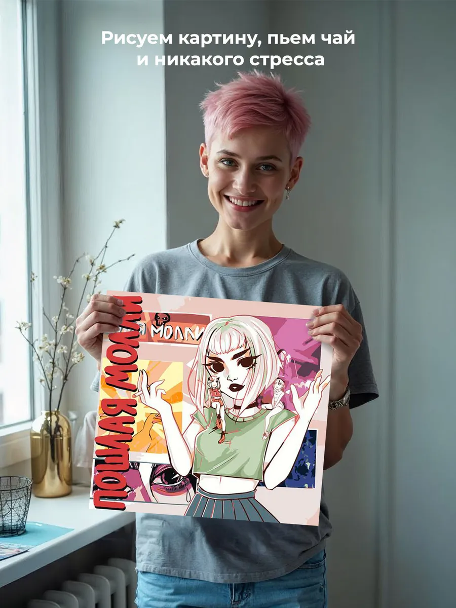 Картина по номерам «Пошлая Молли: Нон Стоп обложка 40x40» — картинка 6