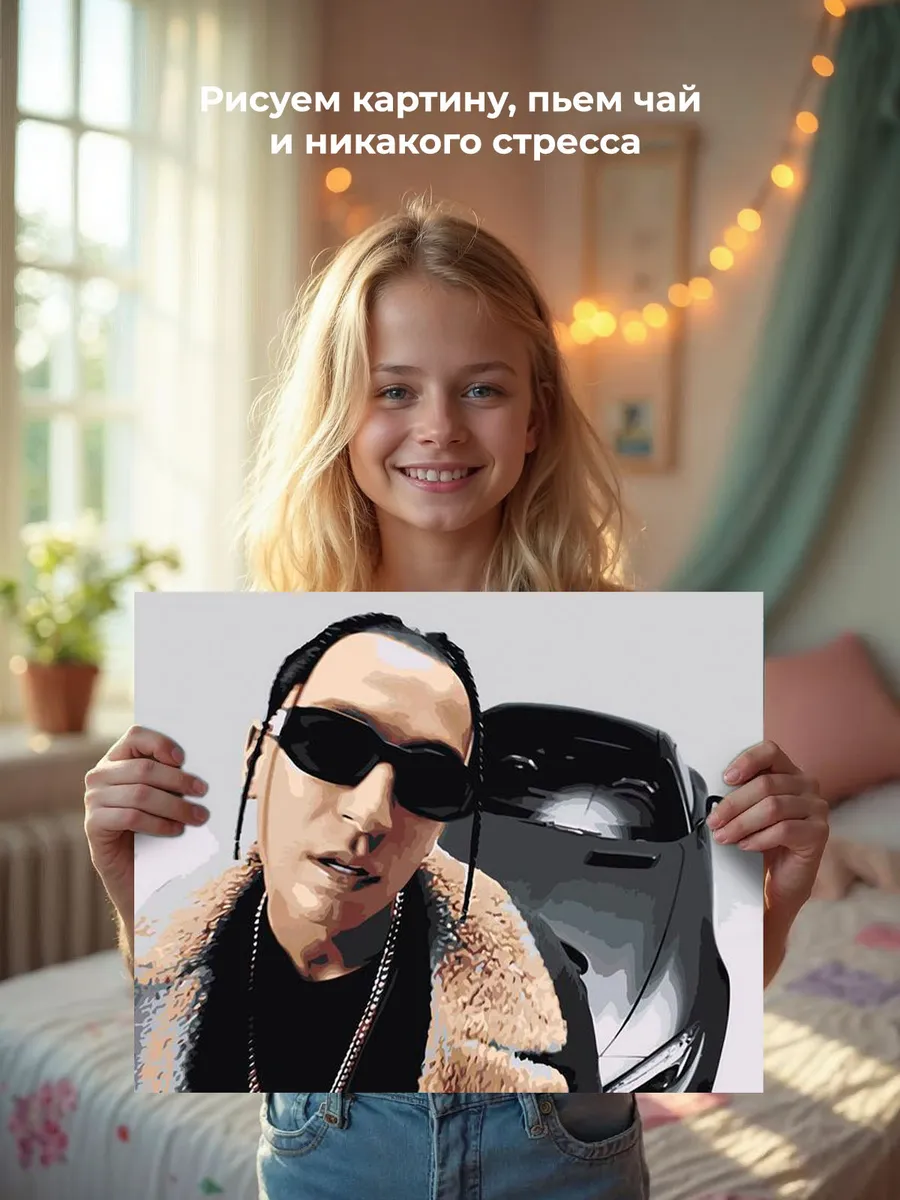 Картина по номерам «Рэпер Яникс Yanix: Вне зоны клип 40x50» — картинка 6