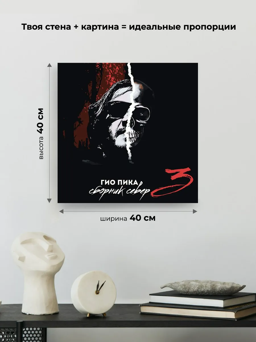 Картина по номерам «Рэпер Гио Пика: альбом Сборник Север 3» — картинка 3