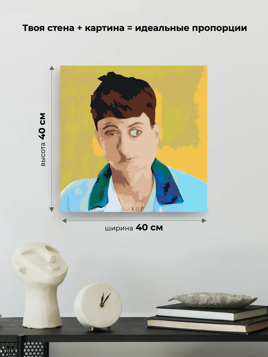 Картина по номерам «Бульвар Депо Boulevard Depo: Stay Ugly» — картинка 3