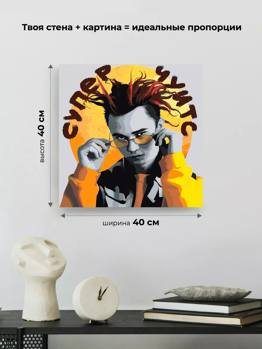 Картина по номерам «Рэпер Гон Флад GONE.Fludd: Супер Чуитс» — картинка 3