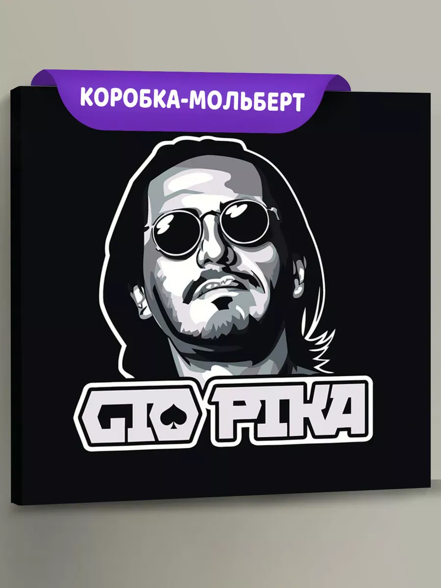 Картина по номерам «Рэпер Гио Пика: чернобелый арт 40x40»